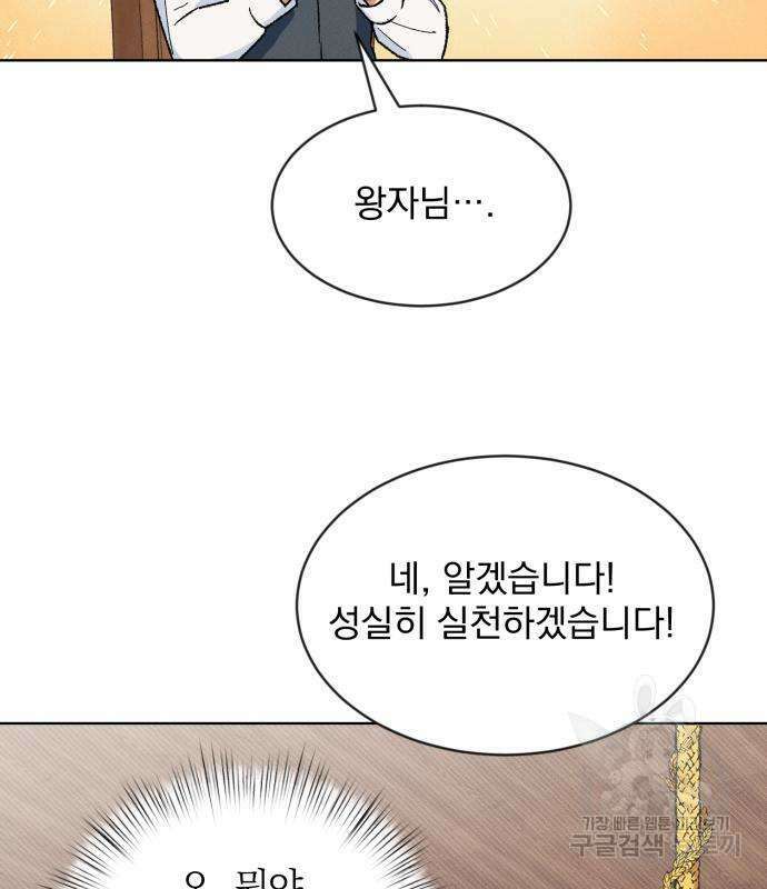 서브 남주가 파업하면 생기는 일 6화 36