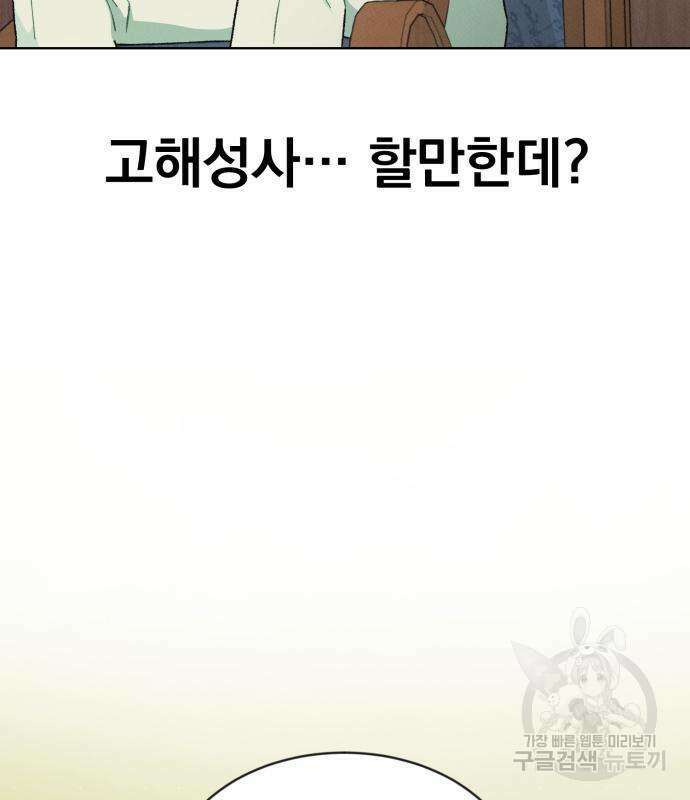 서브 남주가 파업하면 생기는 일 6화 38
