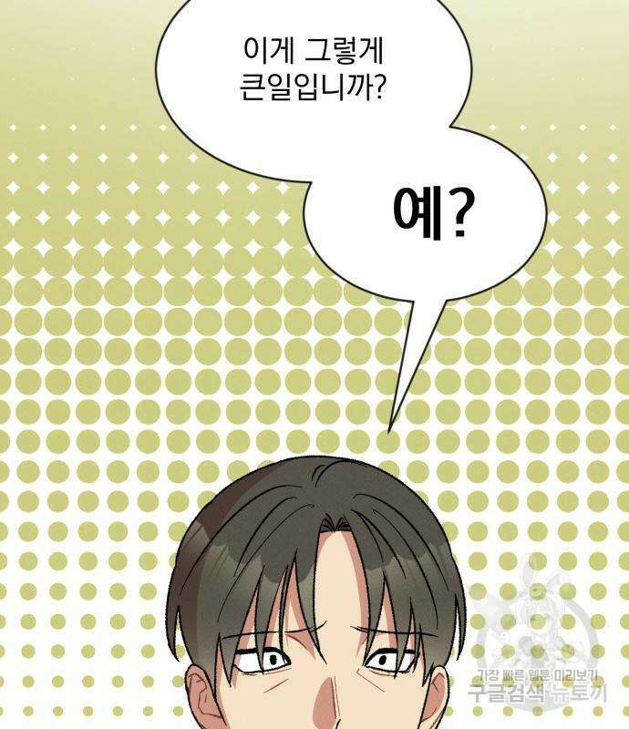 서브 남주가 파업하면 생기는 일 6화 39
