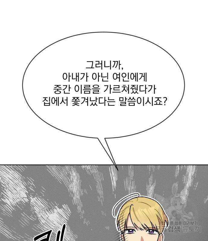 서브 남주가 파업하면 생기는 일 6화 41