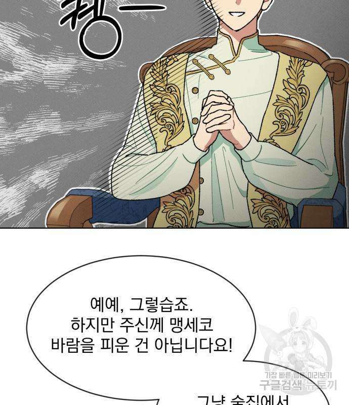 서브 남주가 파업하면 생기는 일 6화 42