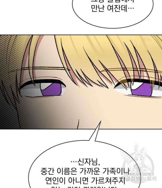 서브 남주가 파업하면 생기는 일 6화 43