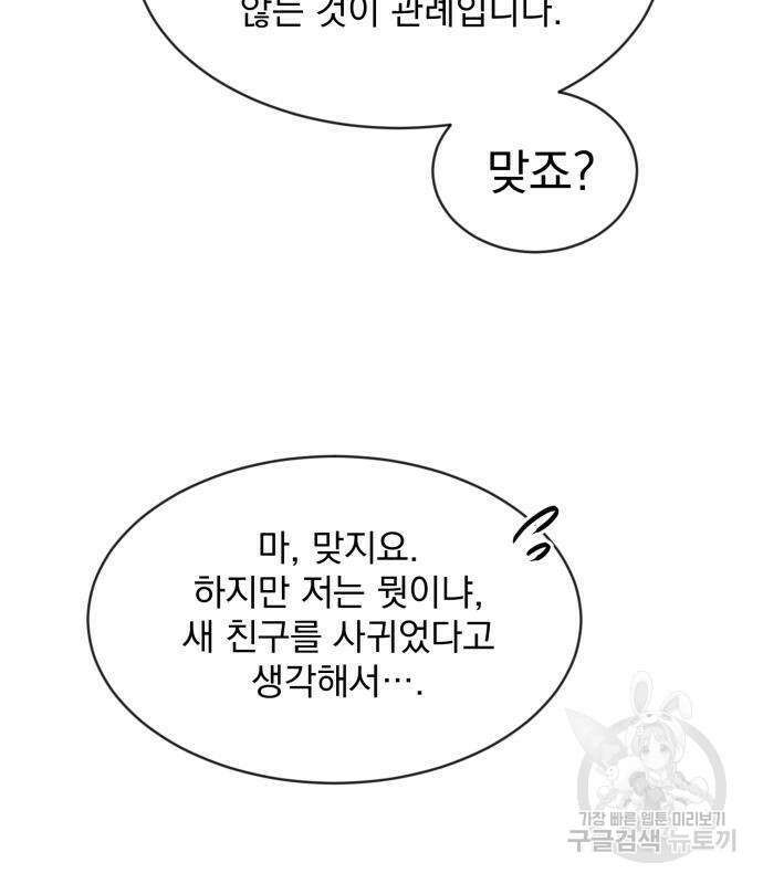 서브 남주가 파업하면 생기는 일 6화 44