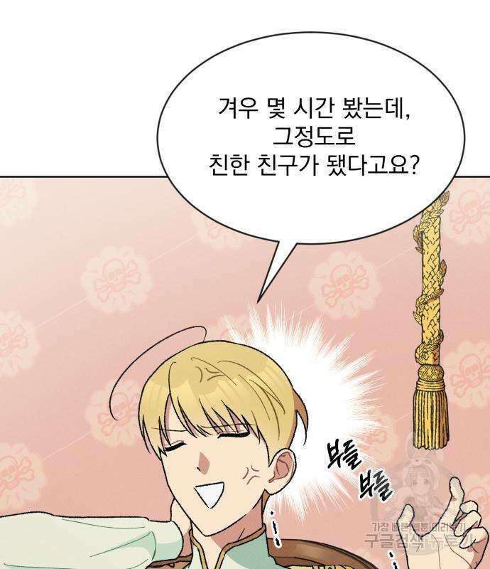 서브 남주가 파업하면 생기는 일 6화 45
