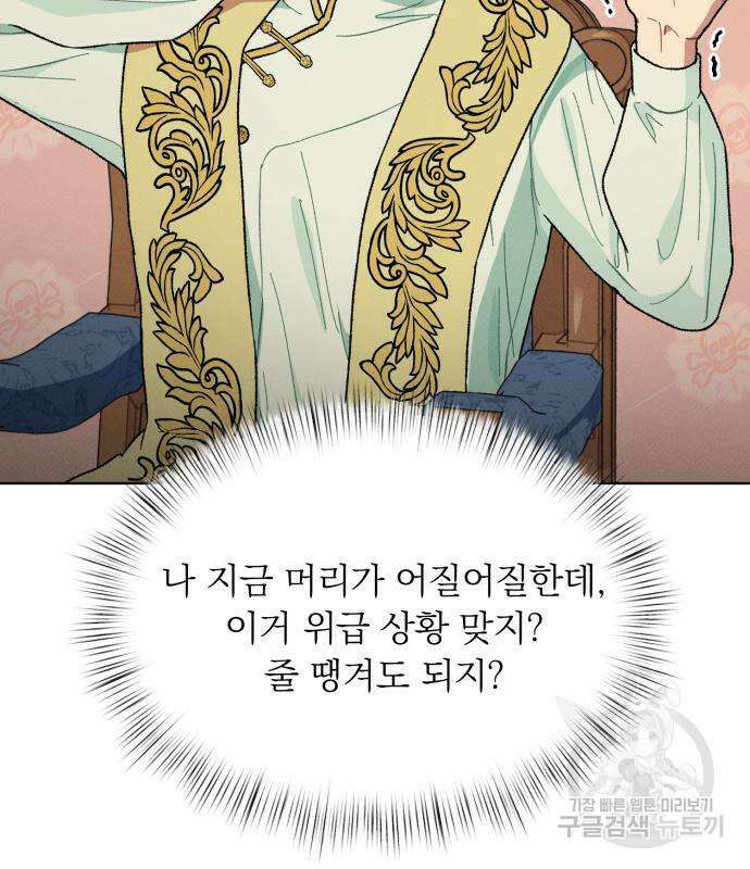 서브 남주가 파업하면 생기는 일 6화 46