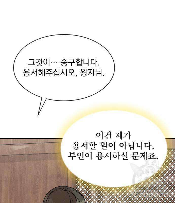 서브 남주가 파업하면 생기는 일 6화 47