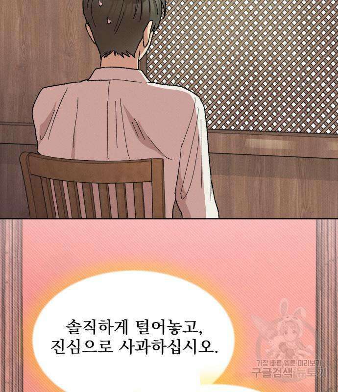 서브 남주가 파업하면 생기는 일 6화 48