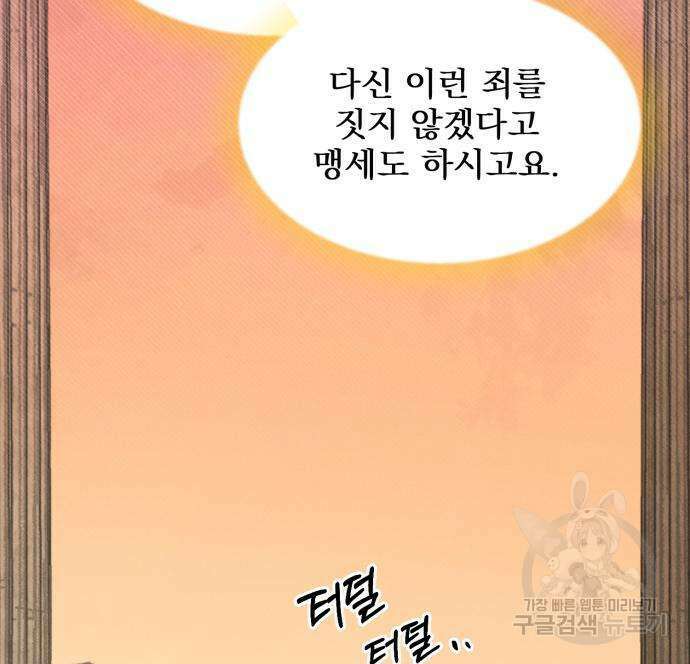 서브 남주가 파업하면 생기는 일 6화 49