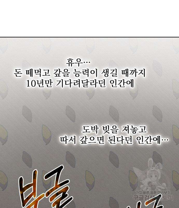 서브 남주가 파업하면 생기는 일 6화 51
