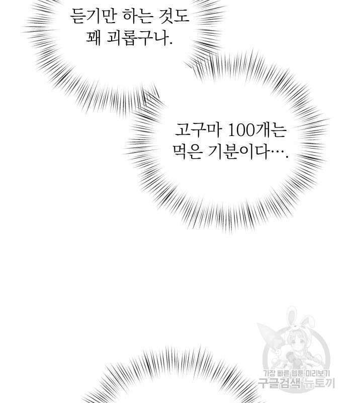 서브 남주가 파업하면 생기는 일 6화 53