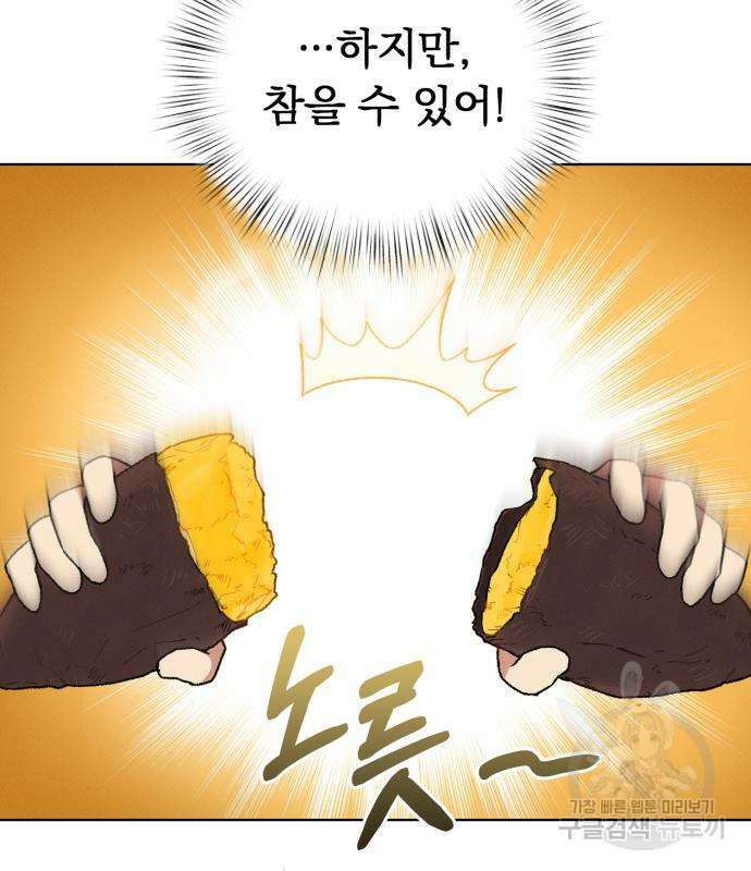 서브 남주가 파업하면 생기는 일 6화 54