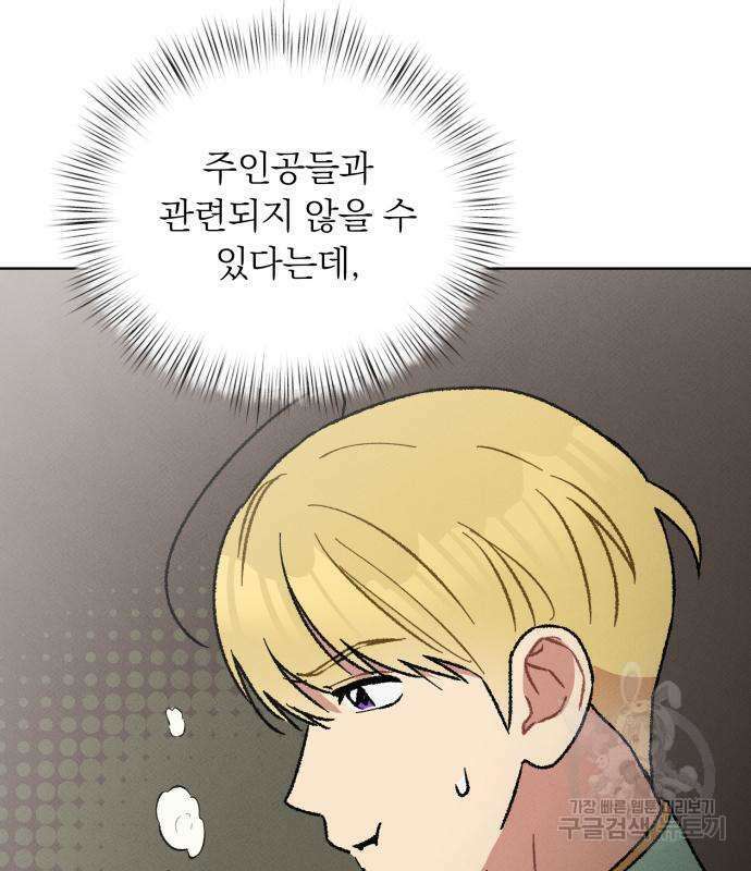 서브 남주가 파업하면 생기는 일 6화 55