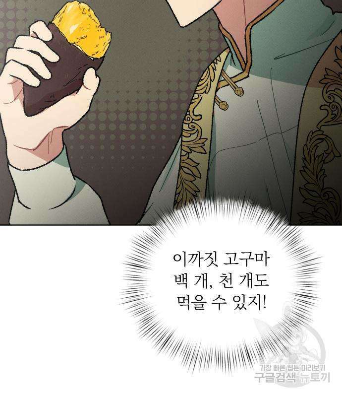 서브 남주가 파업하면 생기는 일 6화 56