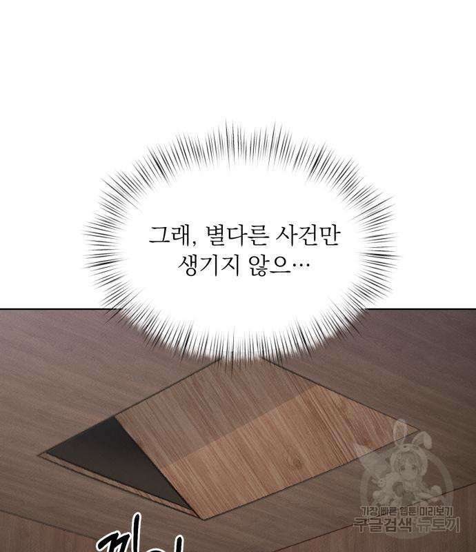 서브 남주가 파업하면 생기는 일 6화 57