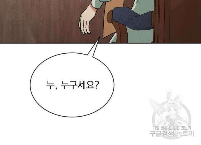 서브 남주가 파업하면 생기는 일 6화 62