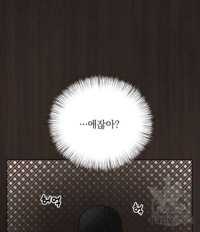 서브 남주가 파업하면 생기는 일 6화 64