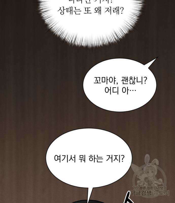 서브 남주가 파업하면 생기는 일 6화 66