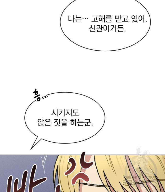 서브 남주가 파업하면 생기는 일 6화 69