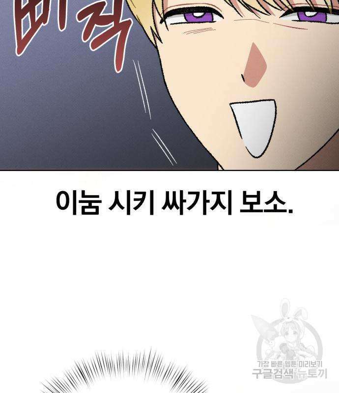 서브 남주가 파업하면 생기는 일 6화 70