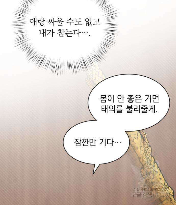 서브 남주가 파업하면 생기는 일 6화 71