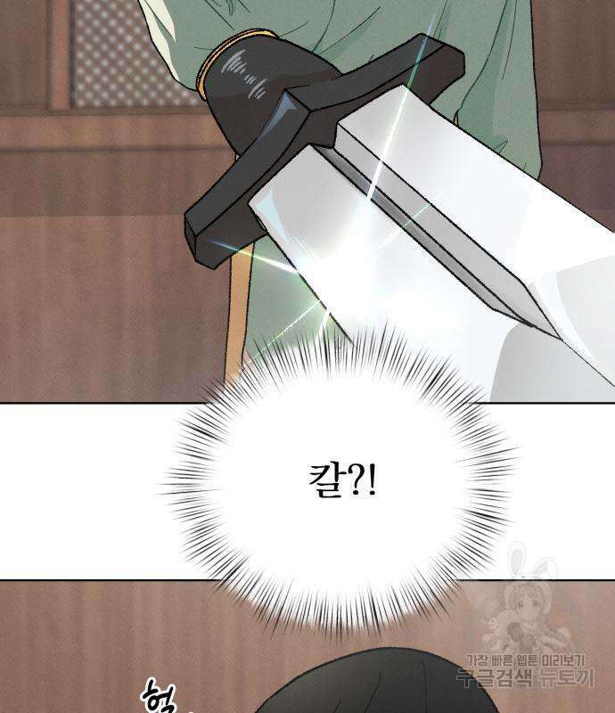 서브 남주가 파업하면 생기는 일 6화 76