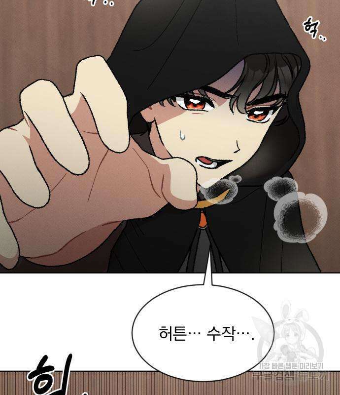 서브 남주가 파업하면 생기는 일 6화 77