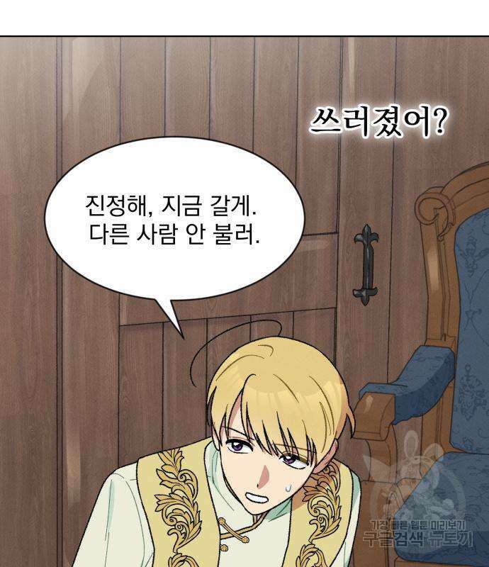 서브 남주가 파업하면 생기는 일 6화 79