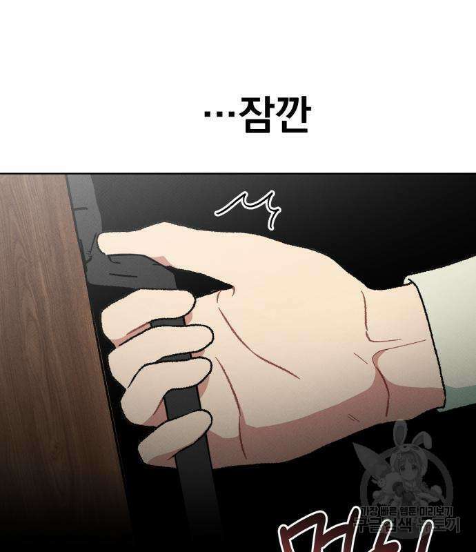 서브 남주가 파업하면 생기는 일 6화 81