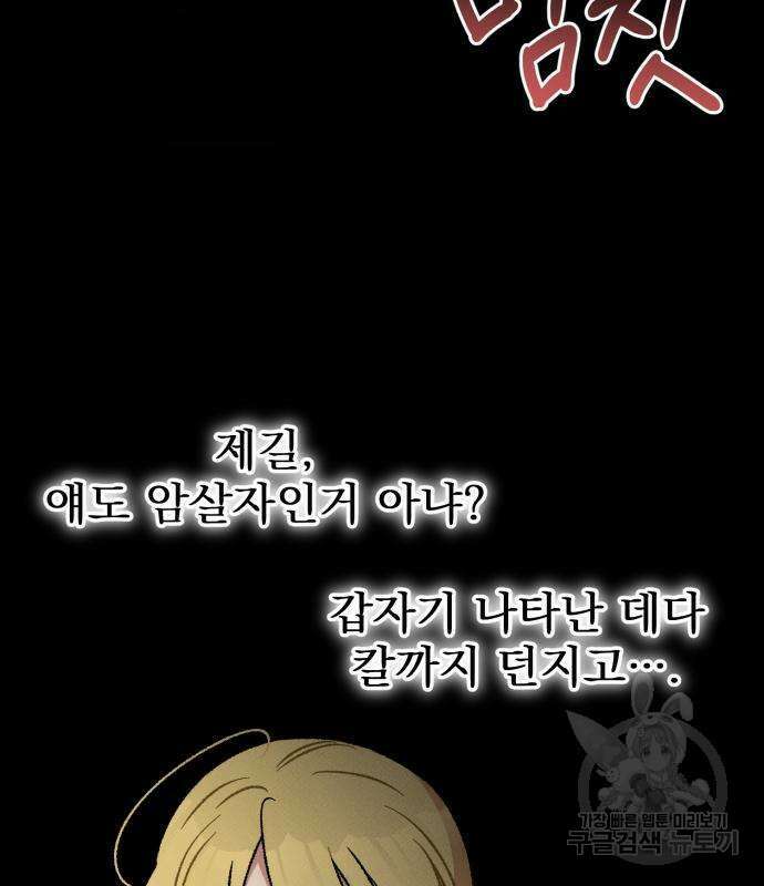 서브 남주가 파업하면 생기는 일 6화 82