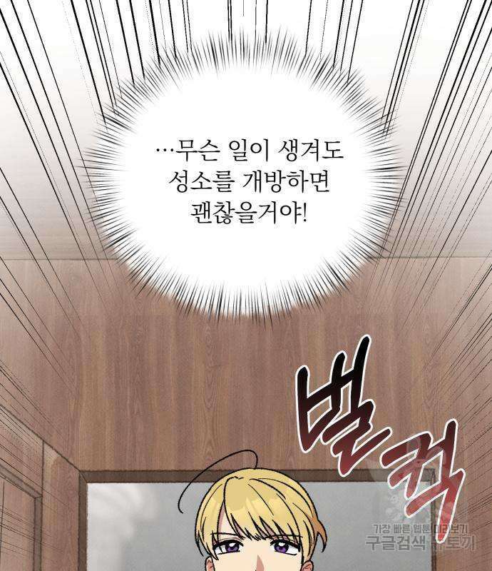 서브 남주가 파업하면 생기는 일 6화 85