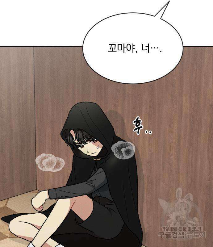 서브 남주가 파업하면 생기는 일 6화 87
