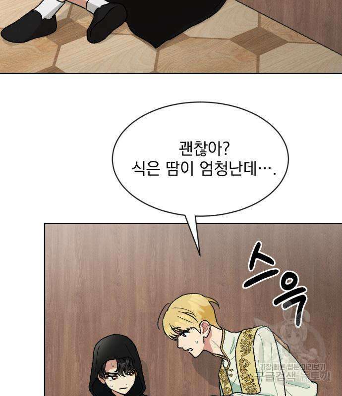 서브 남주가 파업하면 생기는 일 6화 88