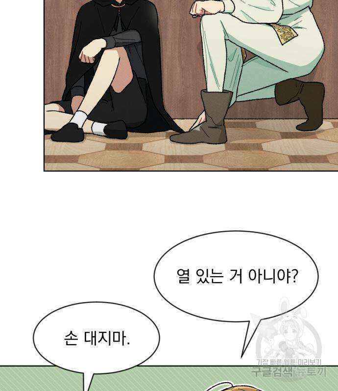 서브 남주가 파업하면 생기는 일 6화 89