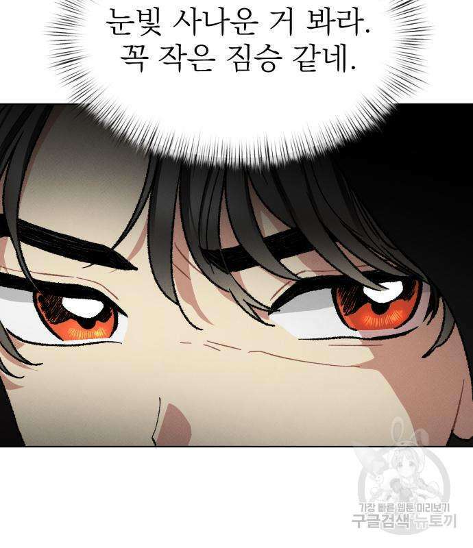 서브 남주가 파업하면 생기는 일 6화 91