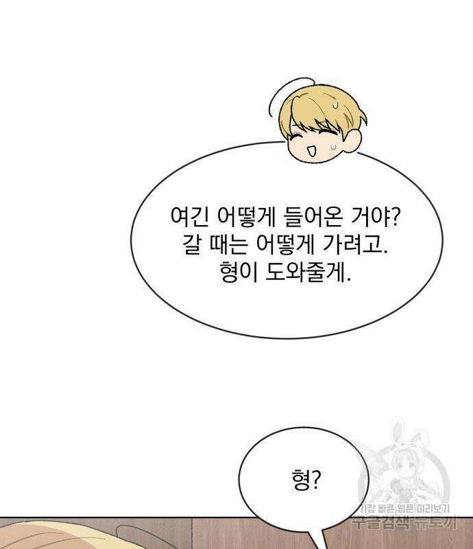 서브 남주가 파업하면 생기는 일 6화 92