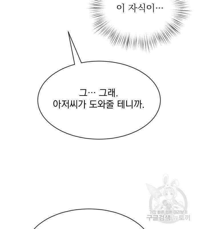 서브 남주가 파업하면 생기는 일 6화 94