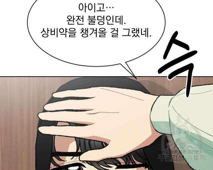 서브 남주가 파업하면 생기는 일 6화 95