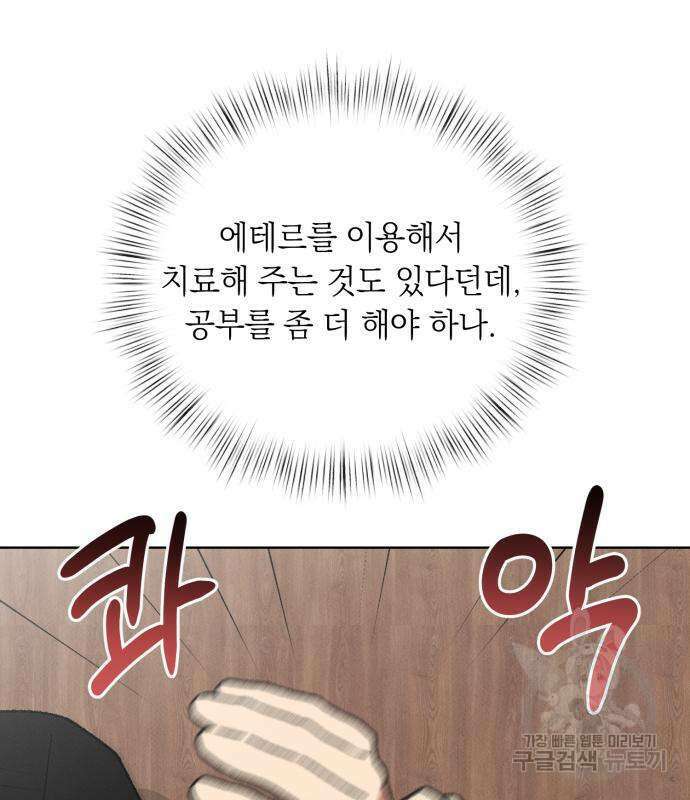 서브 남주가 파업하면 생기는 일 6화 97