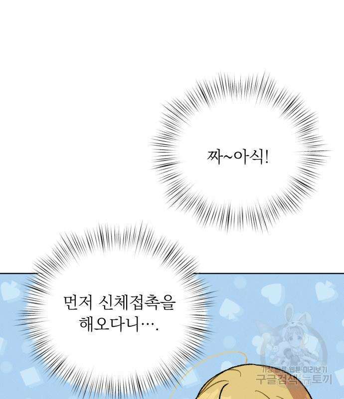 서브 남주가 파업하면 생기는 일 6화 100