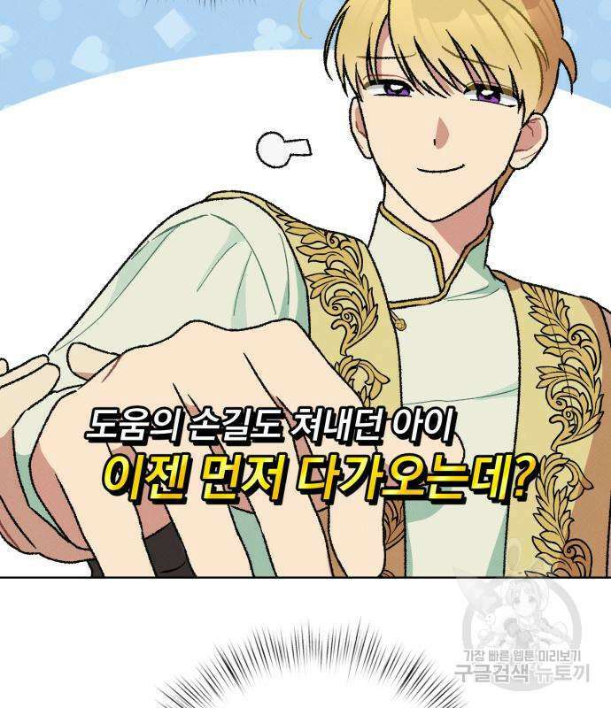 서브 남주가 파업하면 생기는 일 6화 101