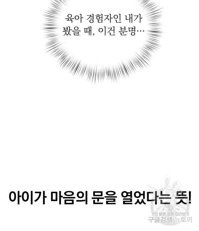 서브 남주가 파업하면 생기는 일 6화 102