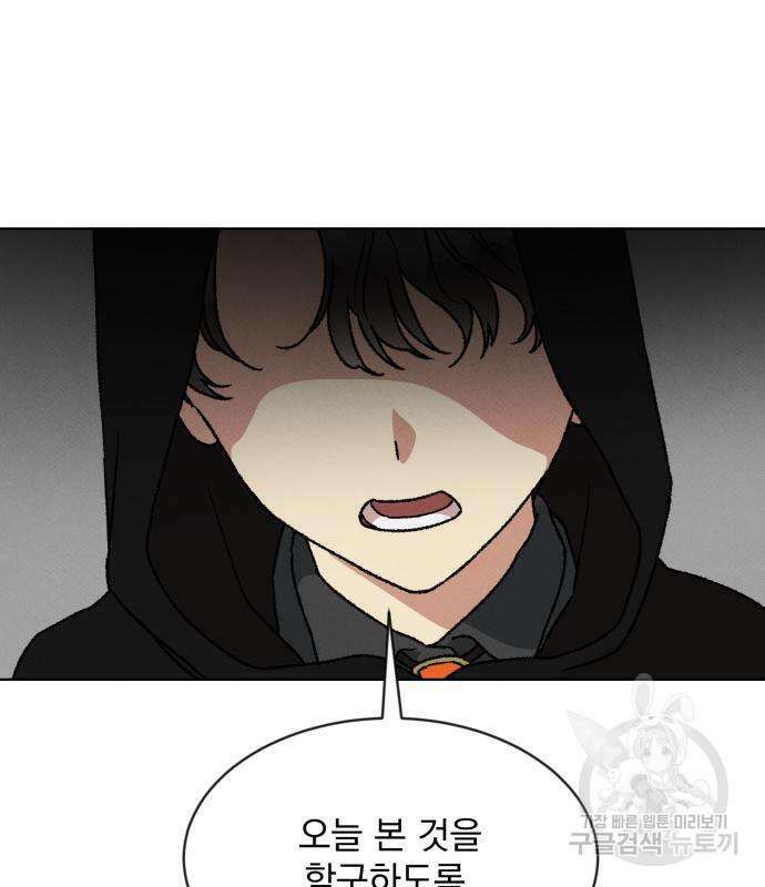 서브 남주가 파업하면 생기는 일 6화 103