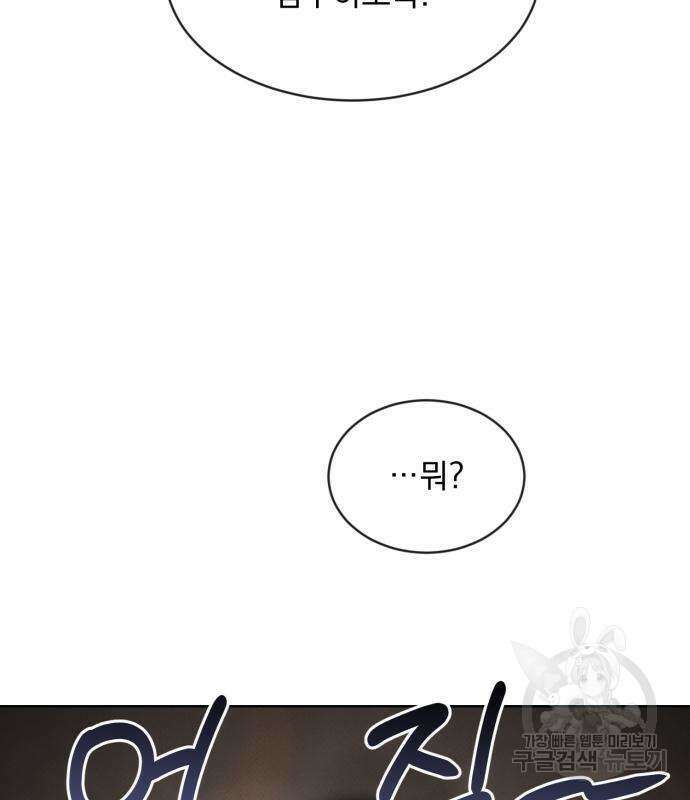 서브 남주가 파업하면 생기는 일 6화 104