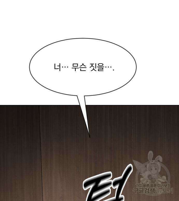 서브 남주가 파업하면 생기는 일 6화 106