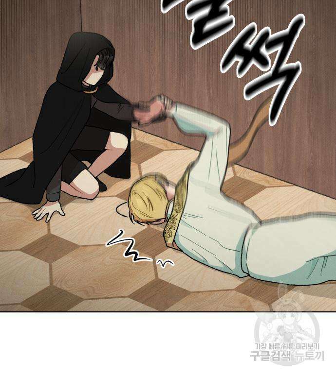 서브 남주가 파업하면 생기는 일 6화 107