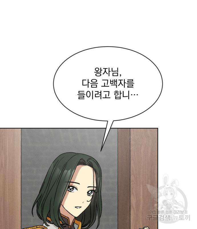 서브 남주가 파업하면 생기는 일 6화 108
