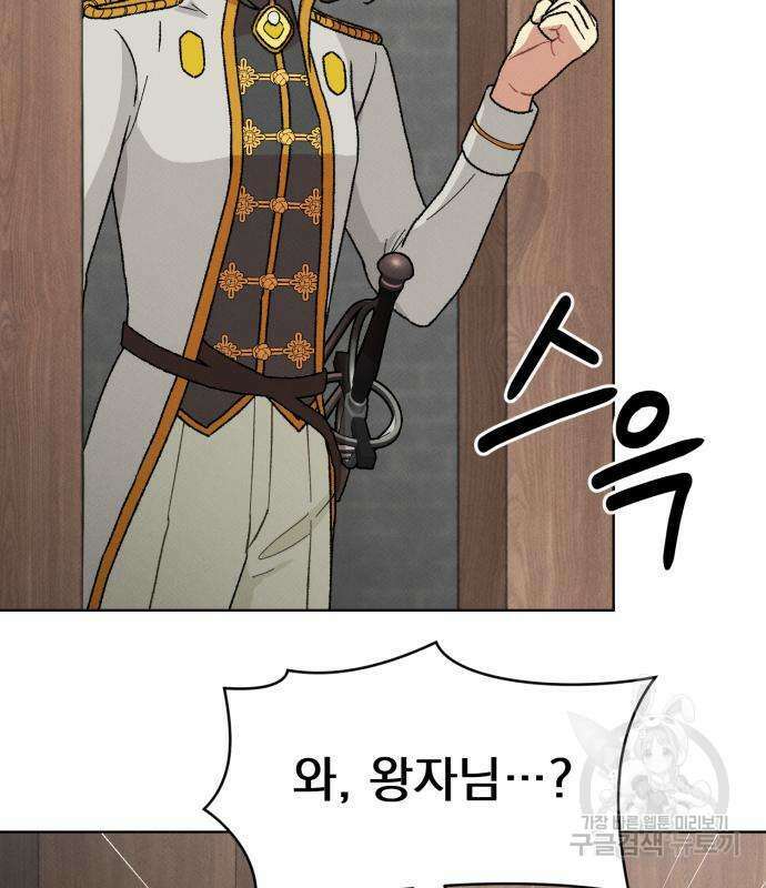 서브 남주가 파업하면 생기는 일 6화 109