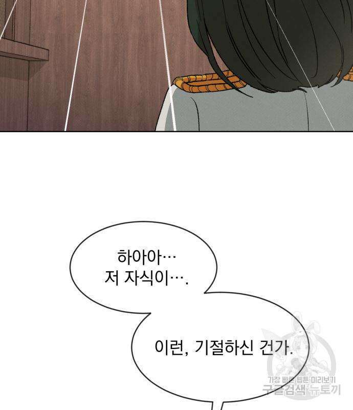 서브 남주가 파업하면 생기는 일 6화 112