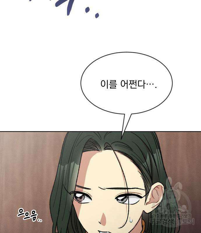 서브 남주가 파업하면 생기는 일 6화 114