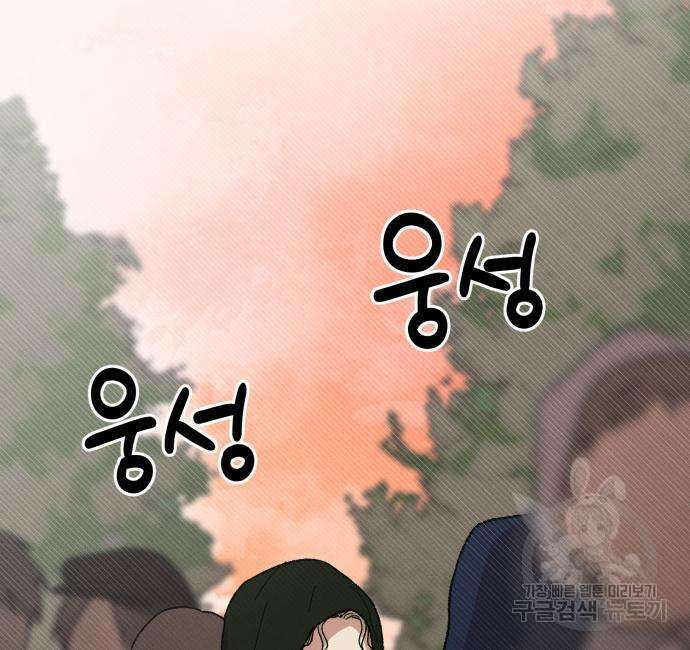 서브 남주가 파업하면 생기는 일 6화 116